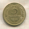 3 копейки 1928г