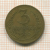 3 копейки 1935 сг