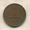 1 копейка 1924г