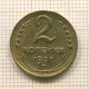 2 копейки 1937г