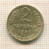 2 копейки 1934г