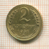 2 копейки 1931г