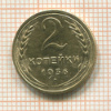 2 копейки 1936г