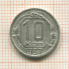 10 копеек 1937г