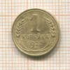 1 копейка 1927г