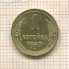 1 копейка 1940г