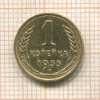 1 копейка 1933г