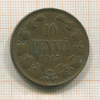 10 пенни 1915г