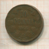 10 пенни 1866г
