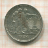 1 рубль 1924г