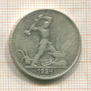 Полтинник 1924г
