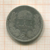 1 крона. Венгрия 1893г