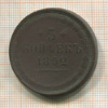 5 копеек 1852г