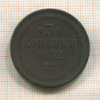 3 копейки 1852г