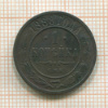 1 копейка 1888г