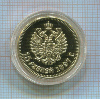 КОПИЯ МОНЕТЫ. 15 рублей 1897 г. Позолота