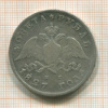 Рубль 1827г
