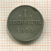 1 сешлинг. Гамбург 1855г