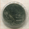 1 рубль. 60 лет Советской Власти 1977г
