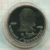 1 рубль. Михаил Эминеску. ПРУФ 1989г