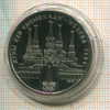 1 рубль. Олимпиада-80. Кремль 1978г