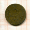 3 копейки 1930г