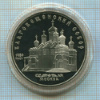 5 рублей. Благовещенский собор. ПРУФ 1989г