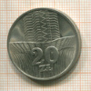 20 злотых. Польша 1973г