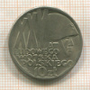 10 злотых. Польша 1968г