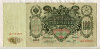 100 рублей. Коншин-Шмидт 1910г