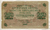 250 РУБЛЕЙ 1917г