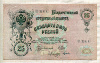 25 рублей. Шипов-Гусев 1909г