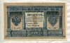 1 рубль. Шипов-Осипов 1898г