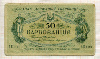 50 карбованцев. Украина