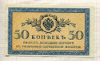 50 копеек