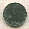 1 рубль. Т.Г.Шевченко 1989г