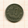 10 копеек 1936г