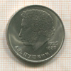 1 рубль. А.С.Пушкин 1984г