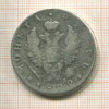 Рубль 1822г