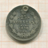 25 копеек 1878г