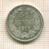 50 пенни 1916г