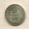 25 пенни 1917г