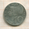 10 шиллингов. Австрия 1957г