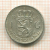 1 гульден. Нидерланды 1964г