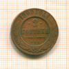 2 копейки 1909г
