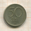 50 эре. Швеция 1950г