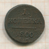1 копейка 1800г