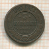 3 копейки 1905г