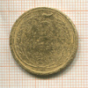 5 копеек 1927г