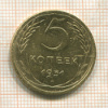 5 копеек 1951г